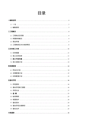 地铁车站附属基坑开挖及支护安全专项施工方案.docx