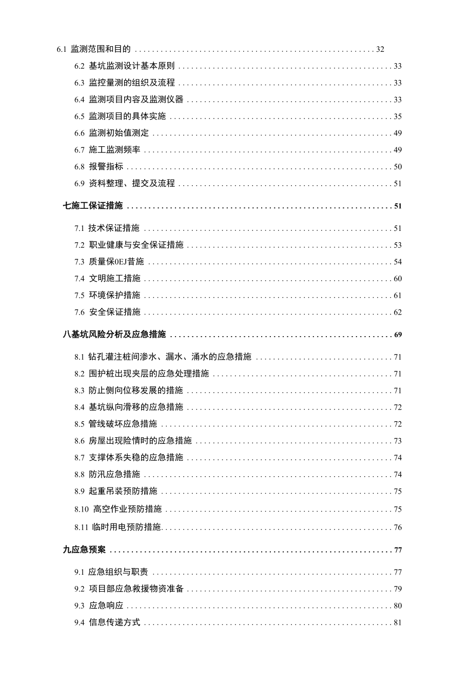 地铁车站附属基坑开挖及支护安全专项施工方案.docx_第2页