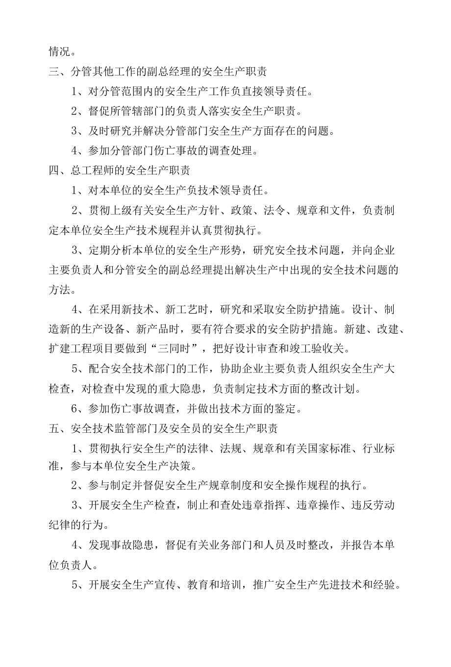 小微企业公司安全生产规章制度汇编.docx_第2页