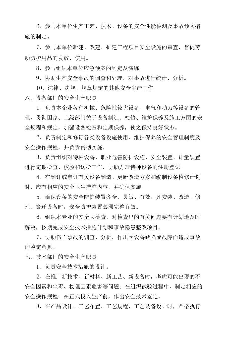 小微企业公司安全生产规章制度汇编.docx_第3页