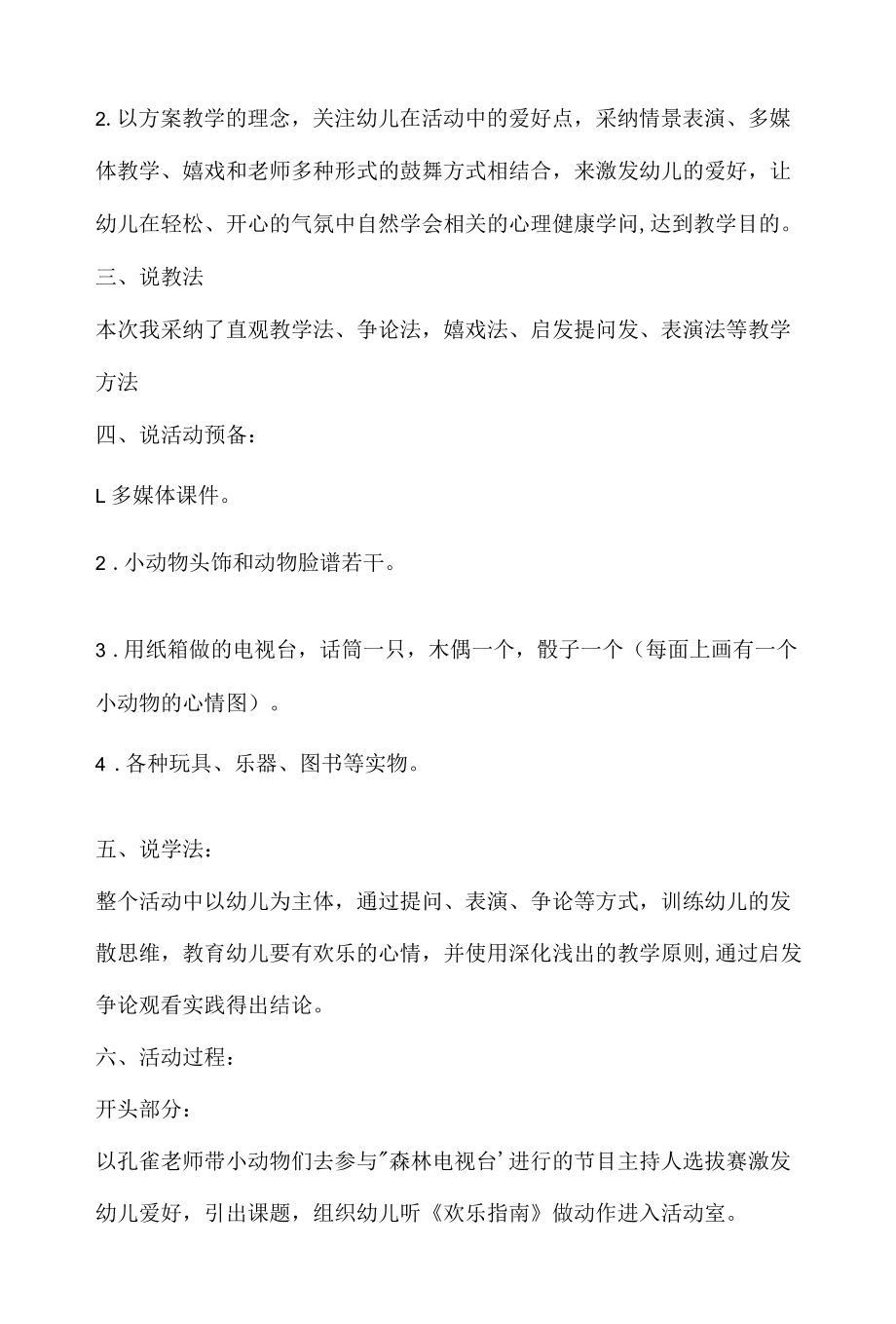 幼儿园大班健康说课稿心情播报含反思.docx_第2页