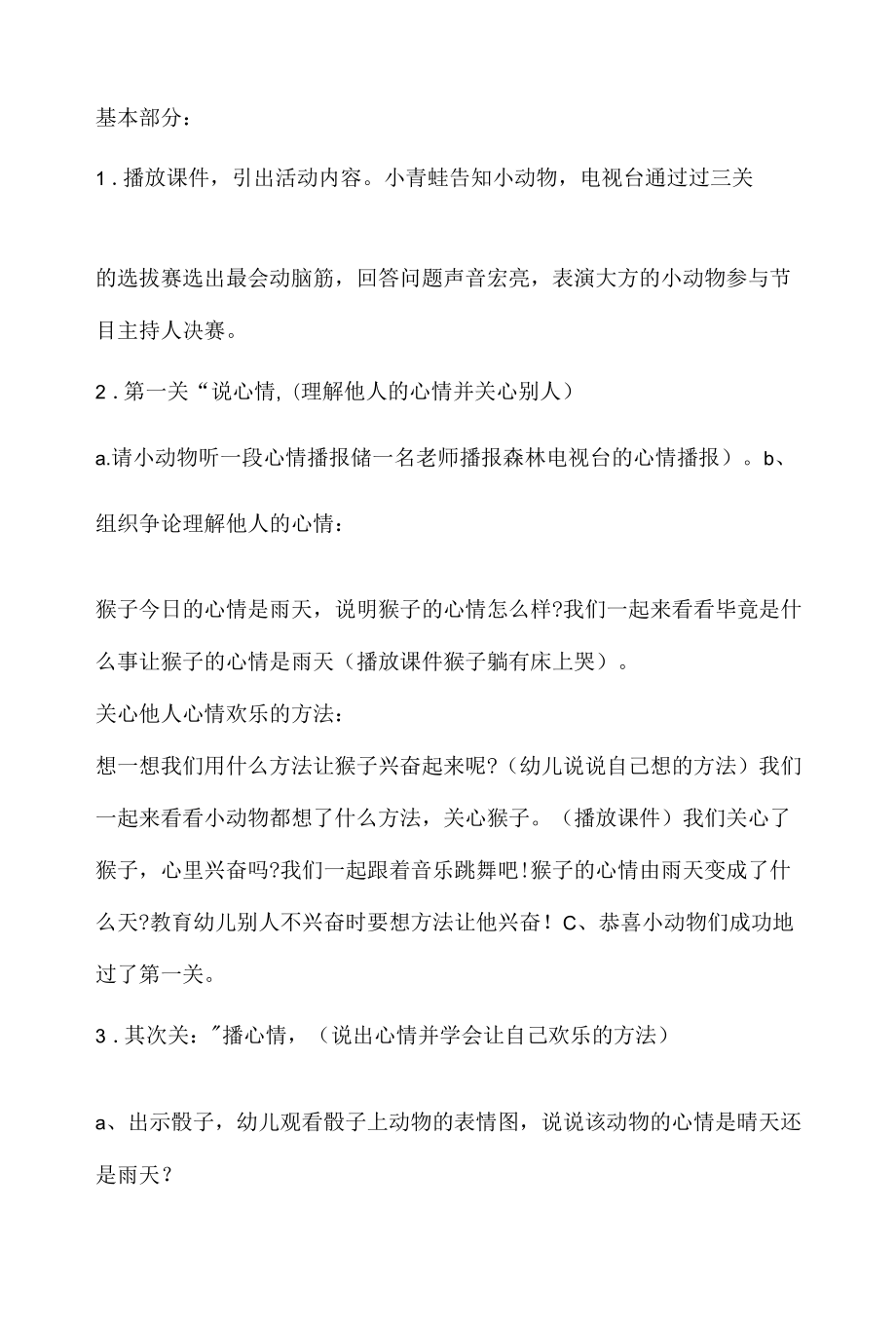 幼儿园大班健康说课稿心情播报含反思.docx_第3页