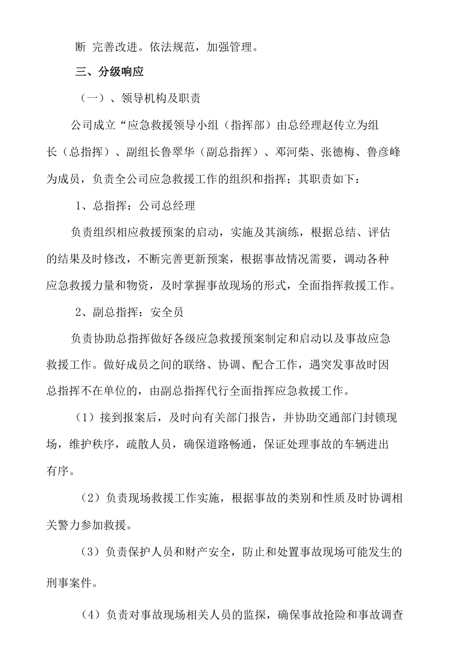 XX公司应急管理制度范文.docx_第2页