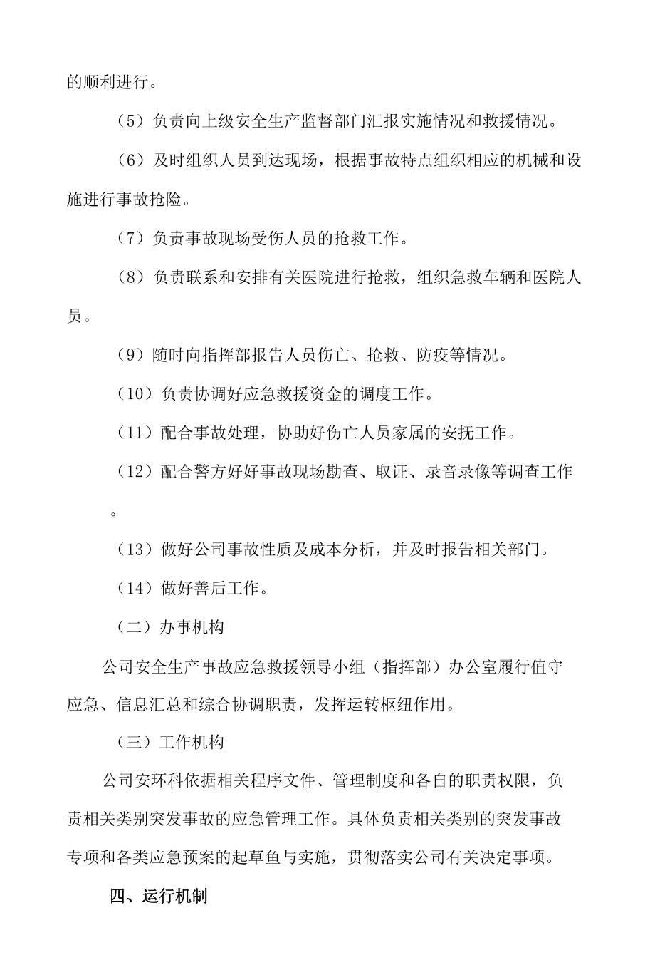 XX公司应急管理制度范文.docx_第3页