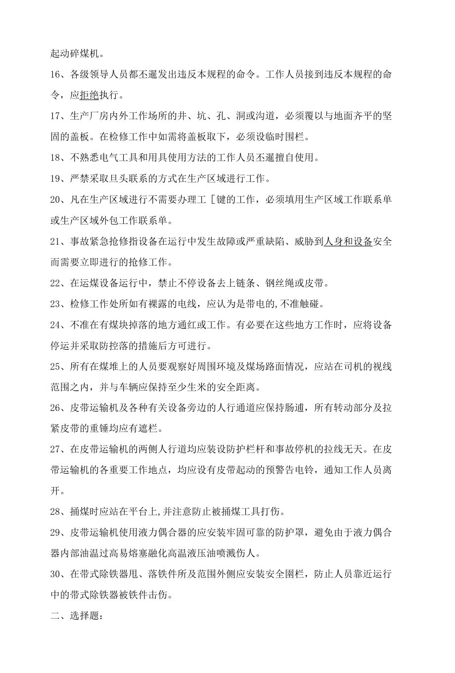 输煤运行安规题库及答案.docx_第2页