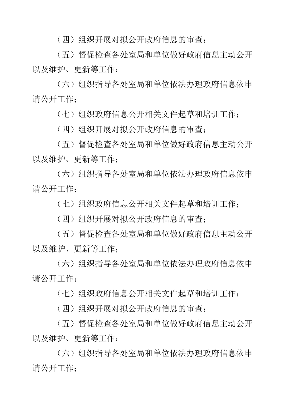 河北省自然资源厅政府信息公开工作管理规定.docx_第2页