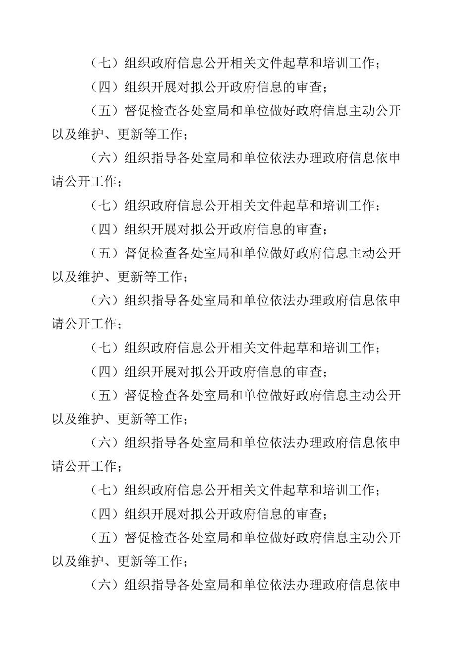 河北省自然资源厅政府信息公开工作管理规定.docx_第3页