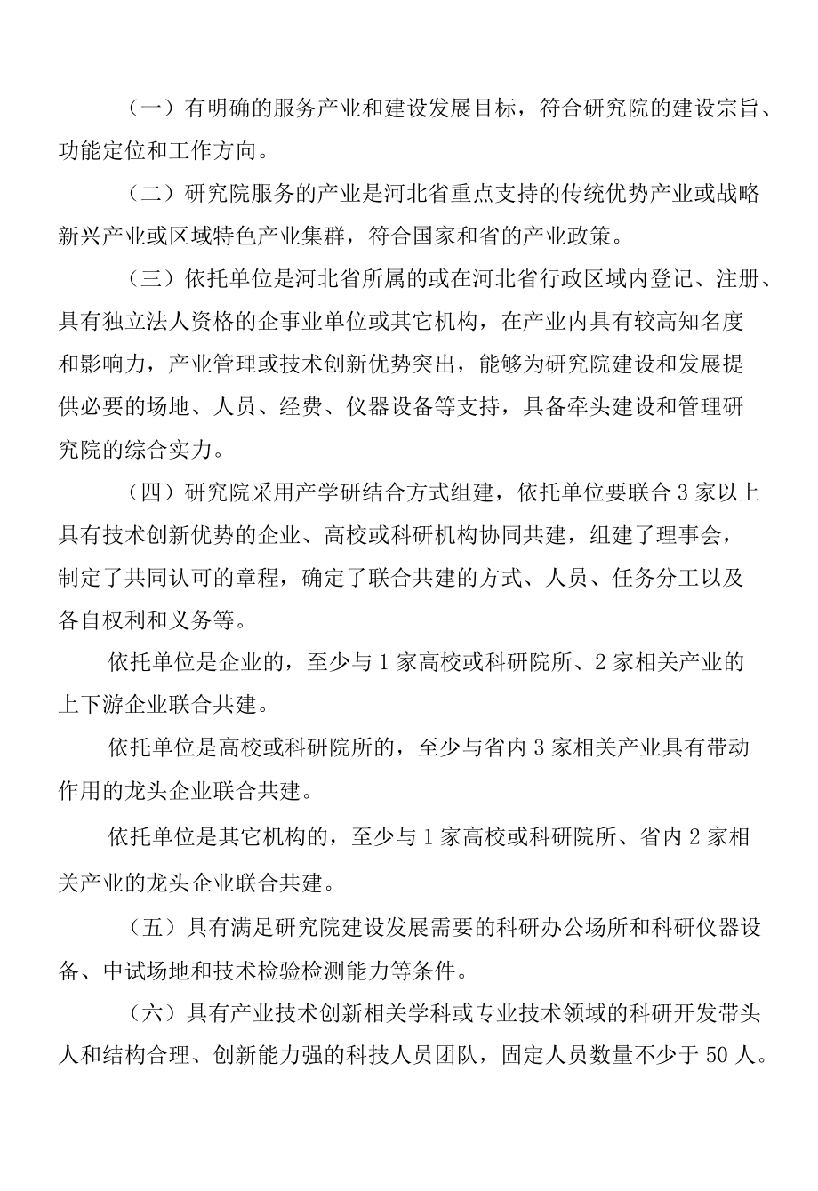 河北2022省级产业技术研究院建设申报指南.docx_第2页