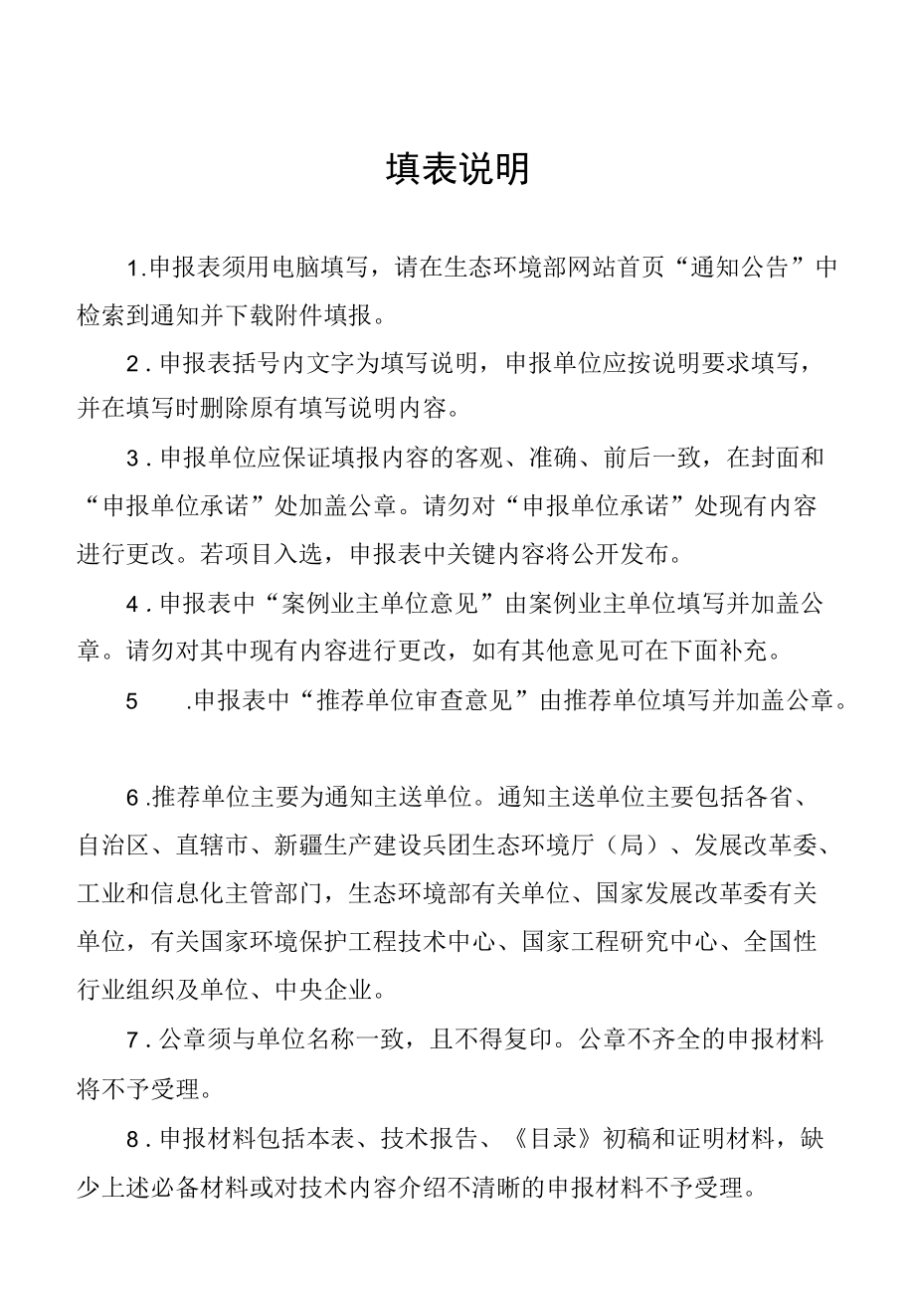 国家清洁生产先进技术申报表.docx_第2页