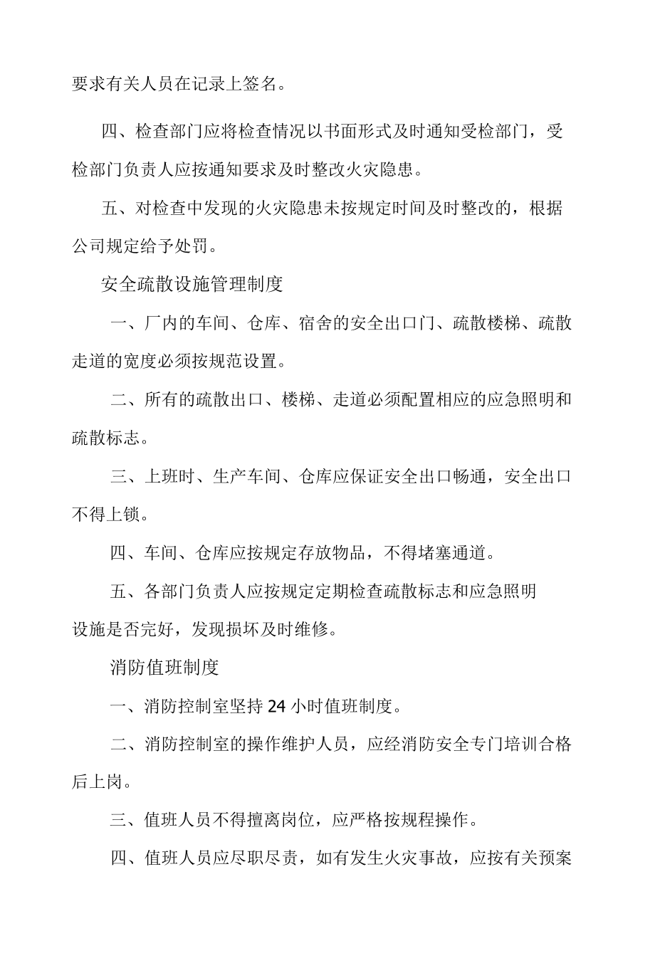 工厂消防安全教育培训制度.docx_第2页