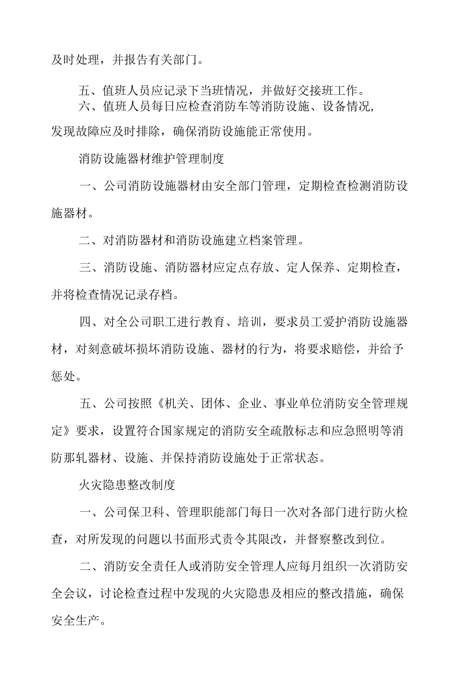 工厂消防安全教育培训制度.docx_第3页