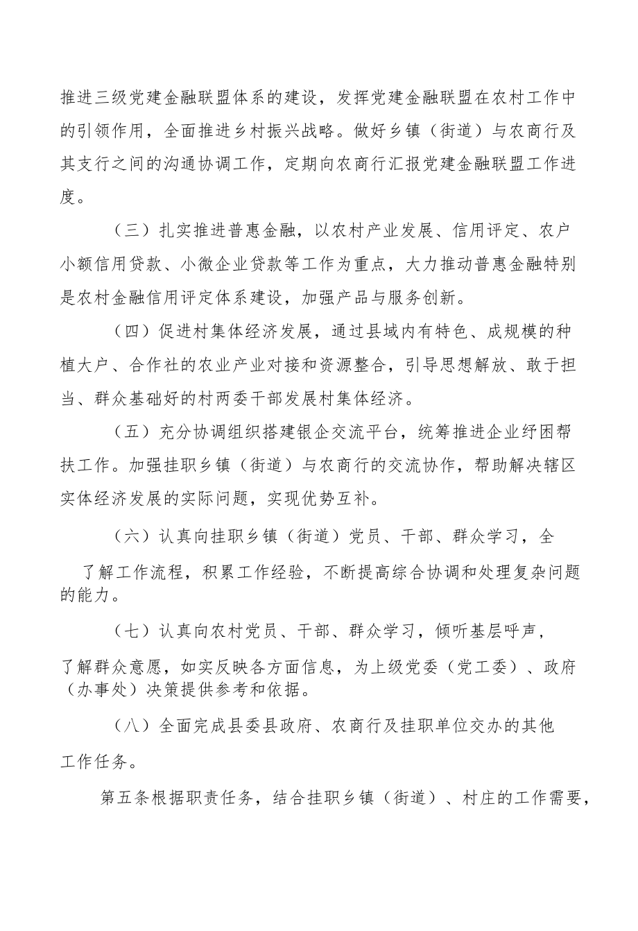 县党建金融联盟金融专员管理办法.docx_第2页