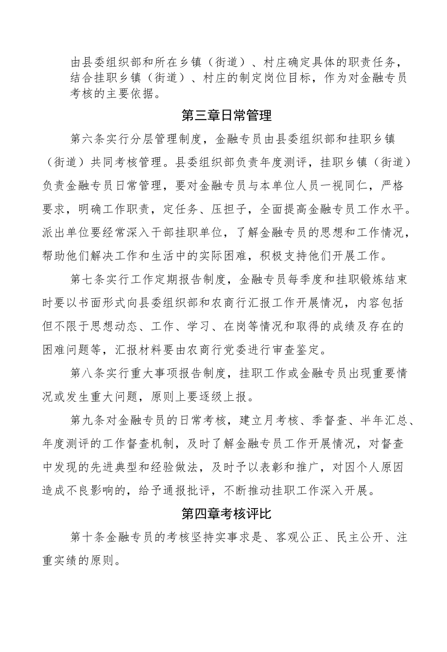 县党建金融联盟金融专员管理办法.docx_第3页