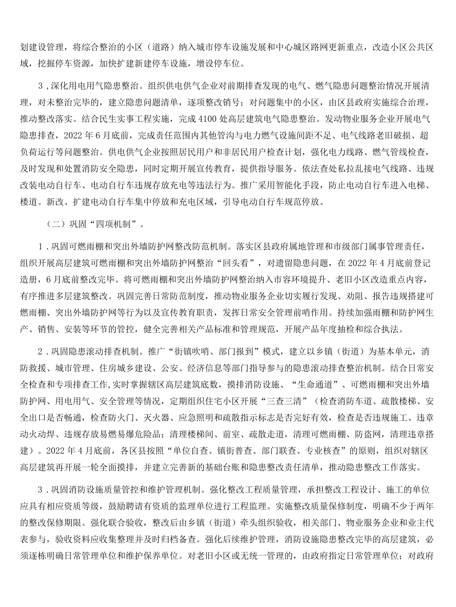 重庆市2022高层建筑消防安全综合治理工作方案.docx_第2页