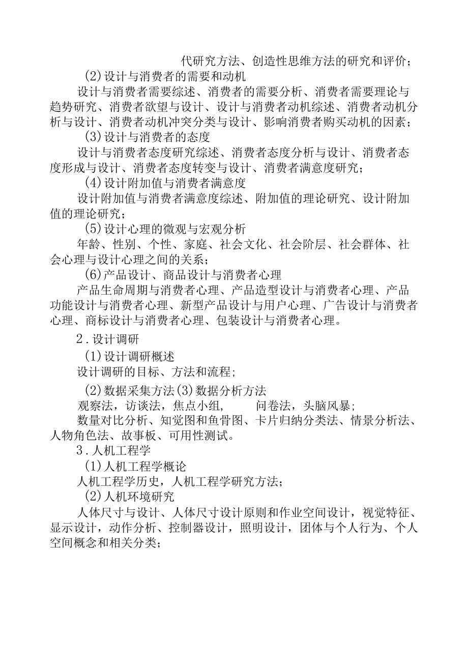 浙江省综合类工业设计考试大纲及参考书目（2022）.docx_第3页