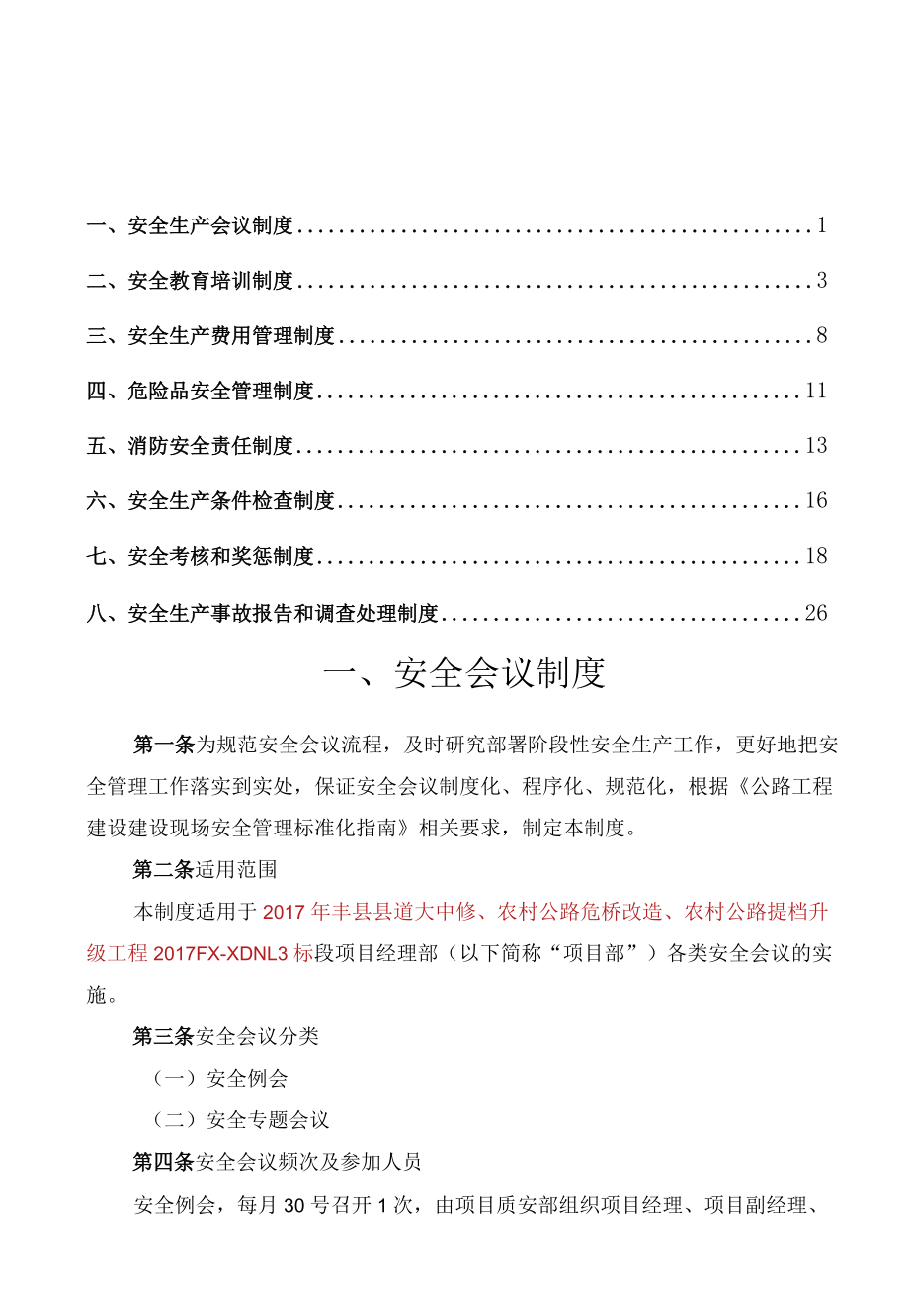 公路施工安全管理制度范文2篇.docx_第1页