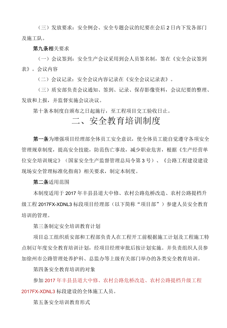 公路施工安全管理制度范文2篇.docx_第3页