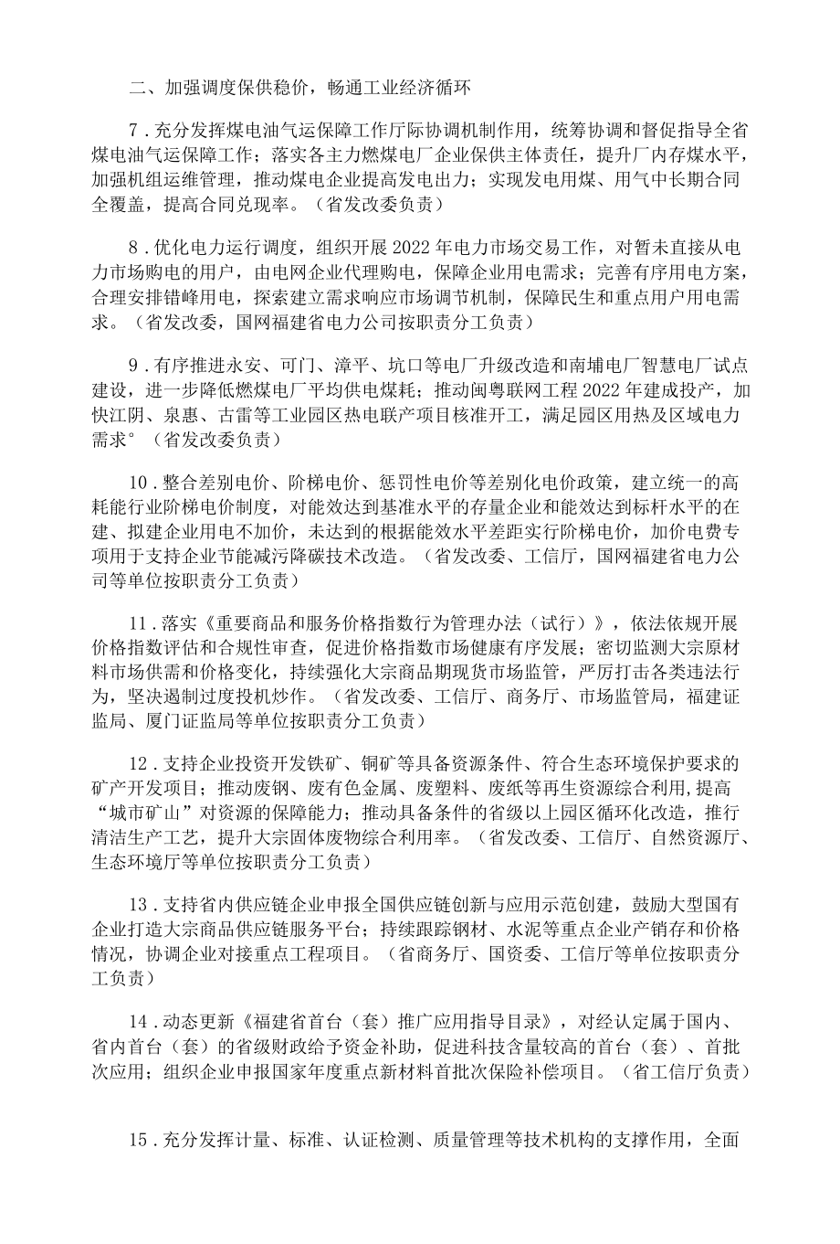 福建省促进工业经济平稳增长行动方案-全文及解读.docx_第2页