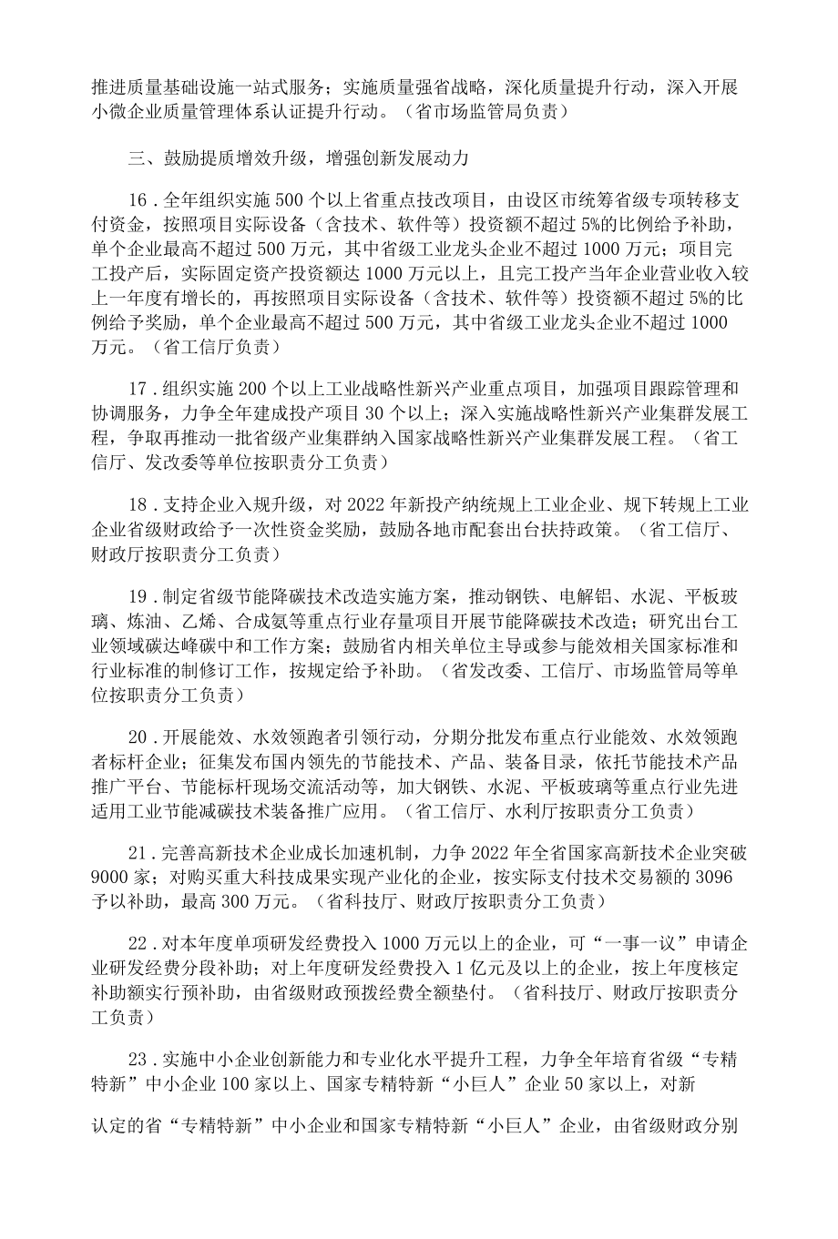 福建省促进工业经济平稳增长行动方案-全文及解读.docx_第3页