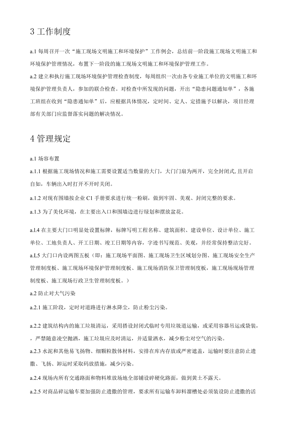 综合办公楼施工文明施工、环保措施.docx_第2页