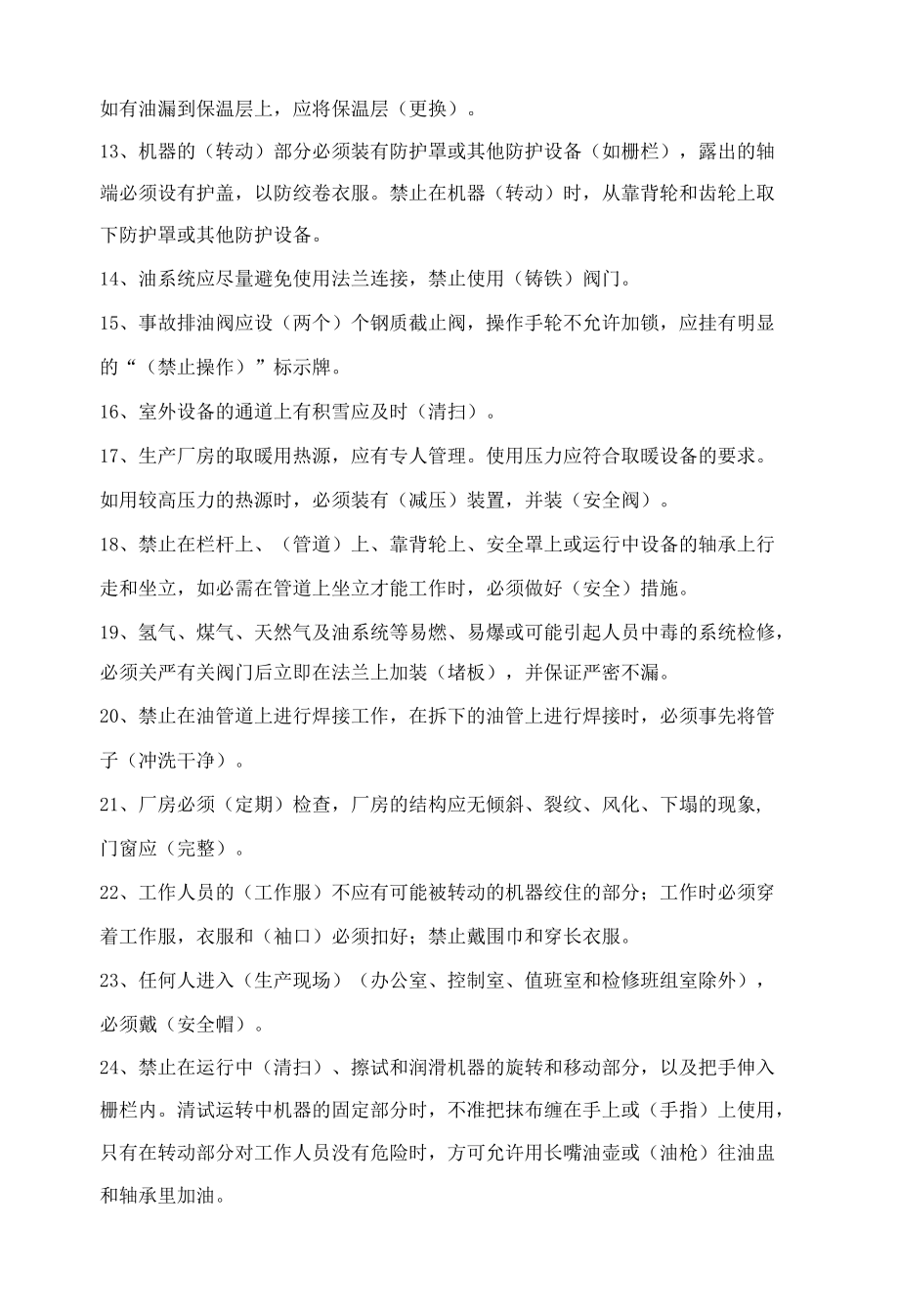 汽机安规题库带答案.docx_第2页