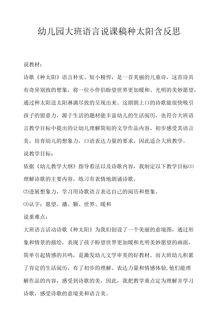 幼儿园大班语言说课稿种太阳含反思.docx_第1页