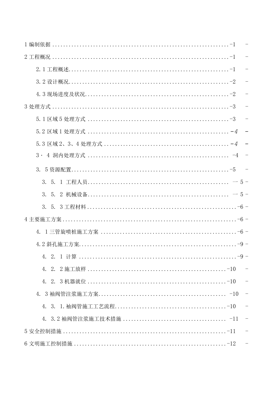 右线箱涵下红黏土处理施工方案.docx_第2页