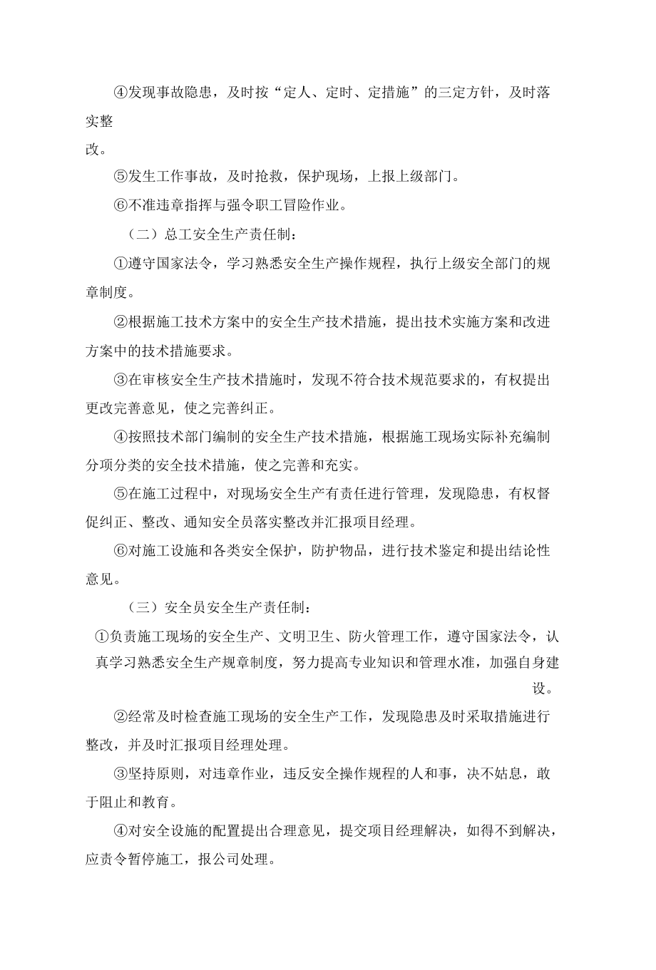 安全生产管理网络.docx_第2页