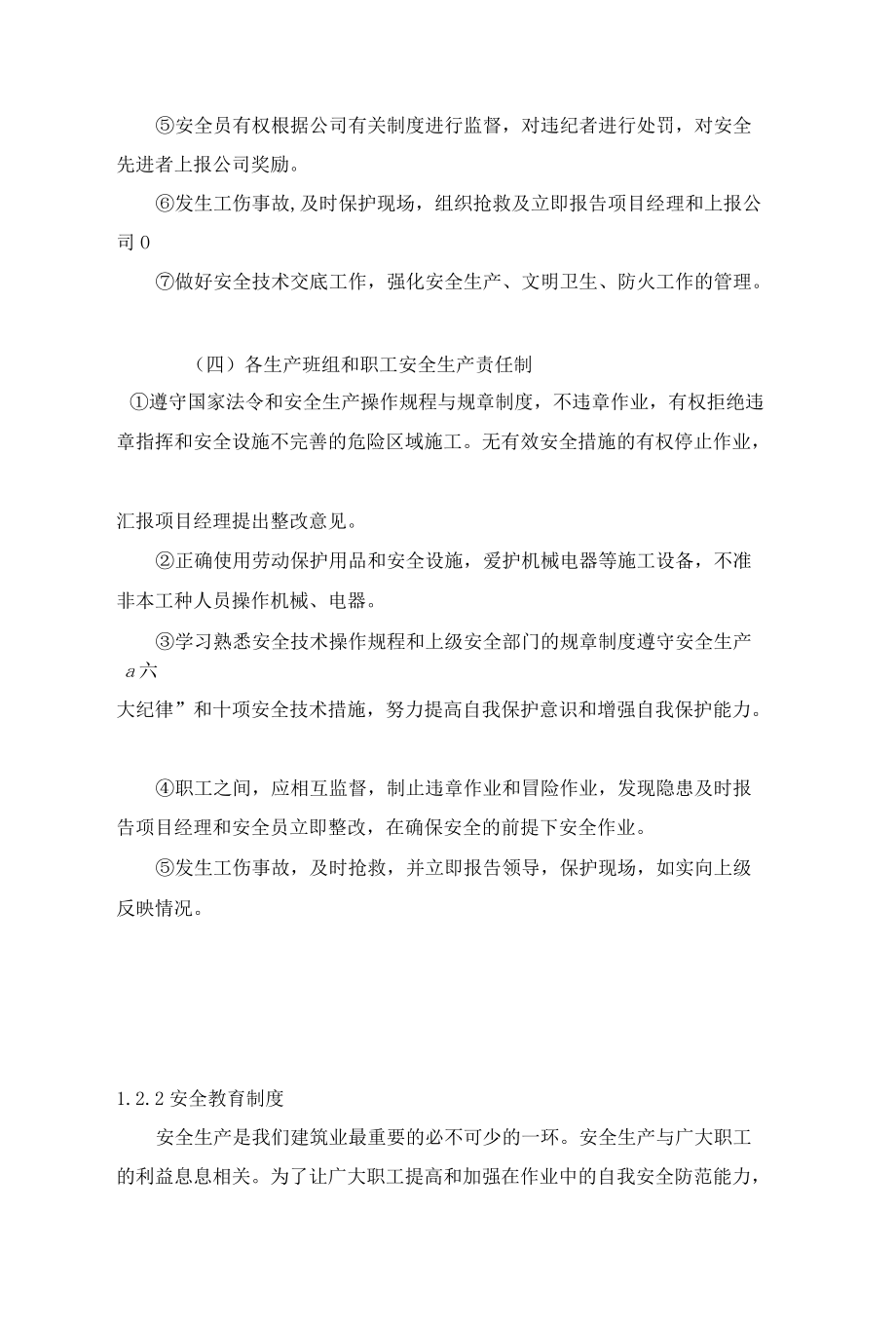 安全生产管理网络.docx_第3页