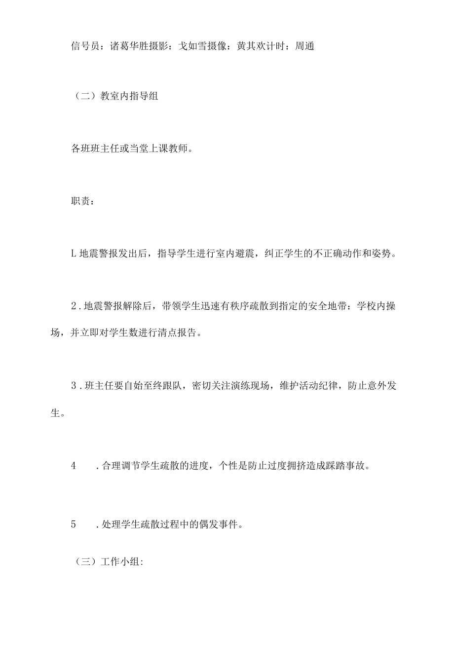 学校地震火灾应急预案演练方案.docx_第2页