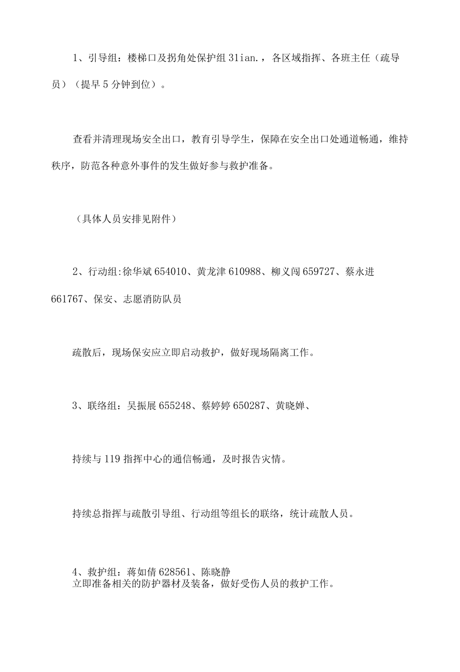 学校地震火灾应急预案演练方案.docx_第3页