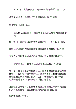 县乡镇街道干部网络教育培训工作总结.docx