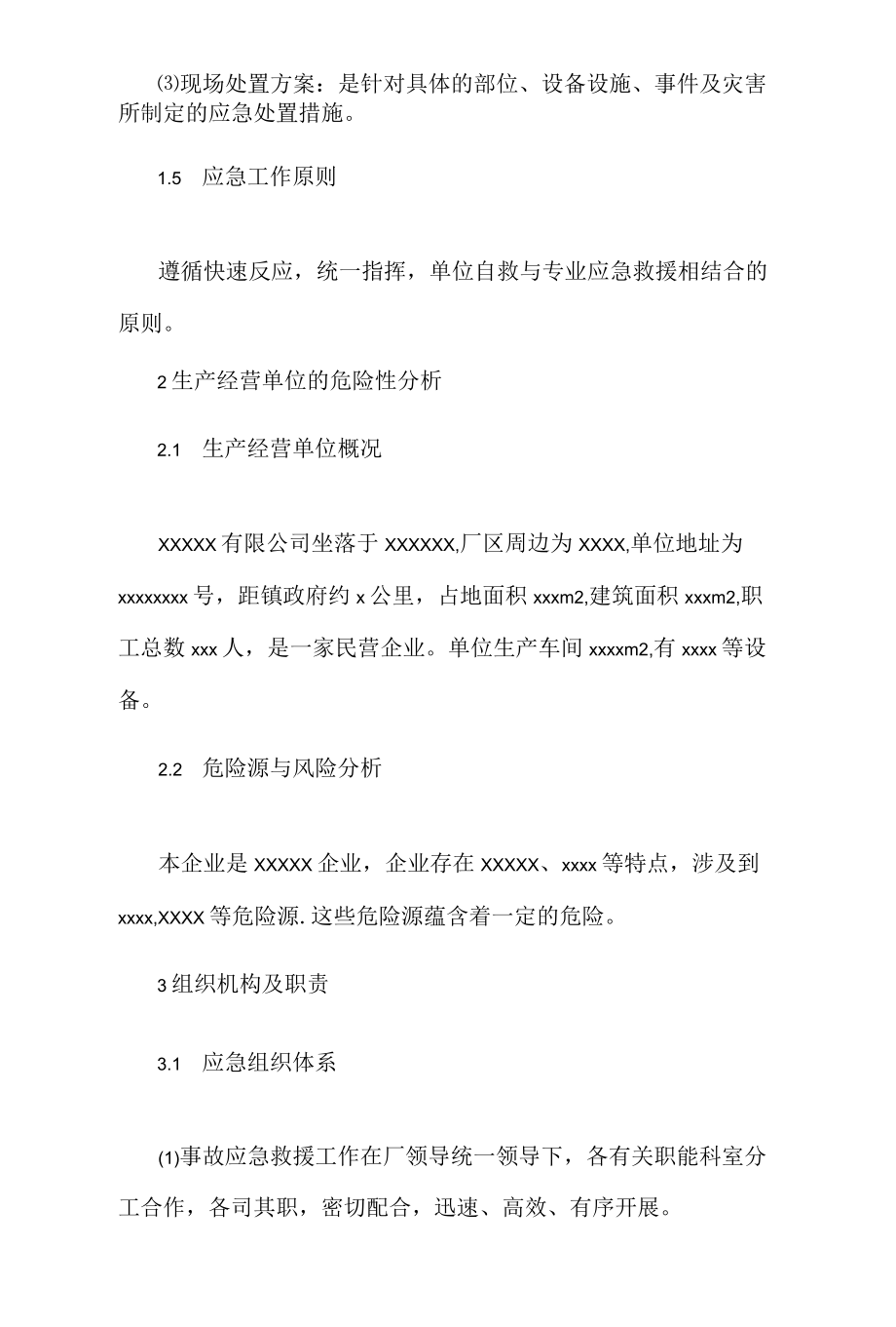 安全生产事故应急预案.docx_第2页