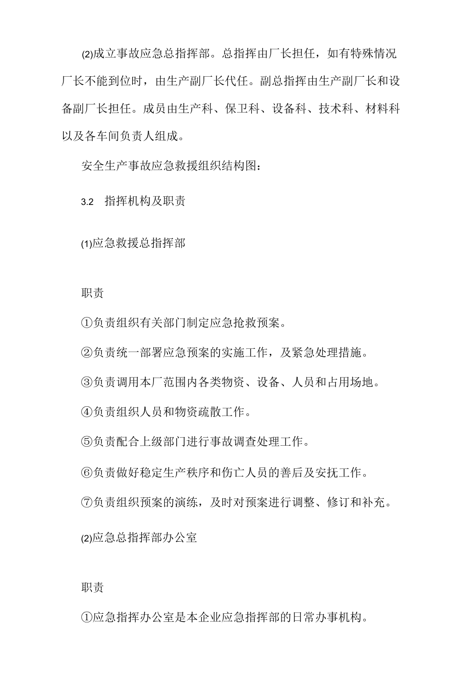 安全生产事故应急预案.docx_第3页