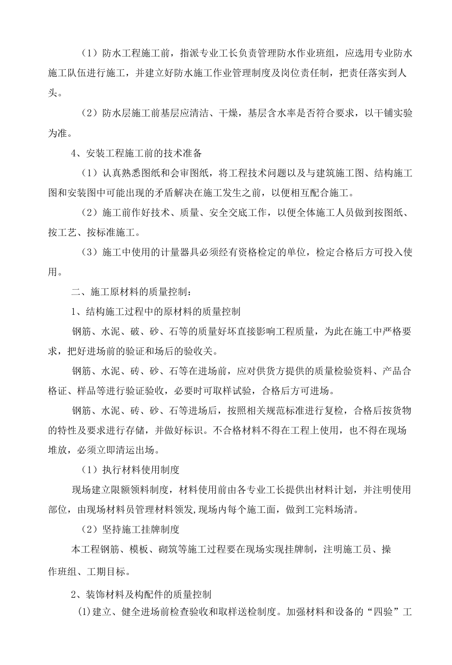 蓝湾公馆工程施工准备阶段的质量保证措施.docx_第3页