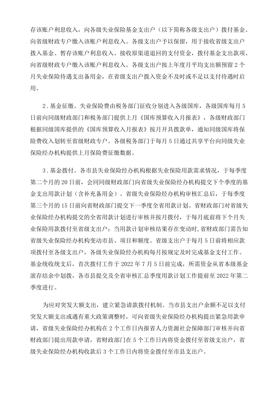 海南省失业保险基金统收统支实施方案.docx_第2页