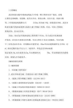 冬季施工方案.docx