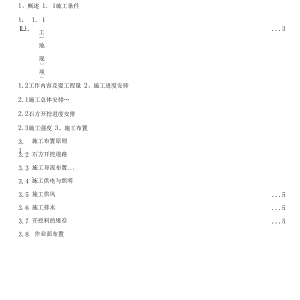 基础石方开挖施工设计方案.docx