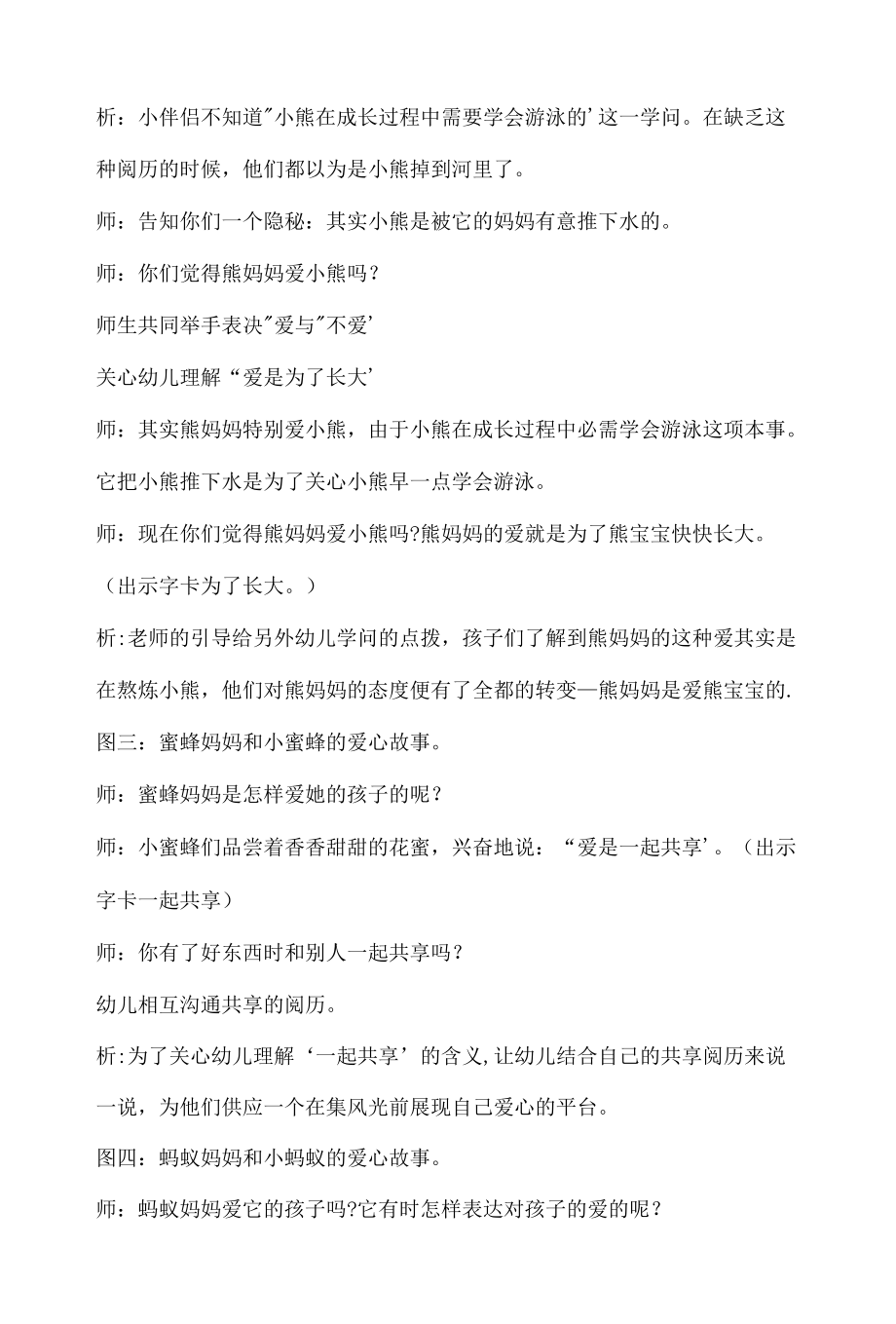 幼儿园大班社会活动说课稿《爱》含反思.docx_第3页