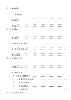 3号出入口围护结构施工方案.docx