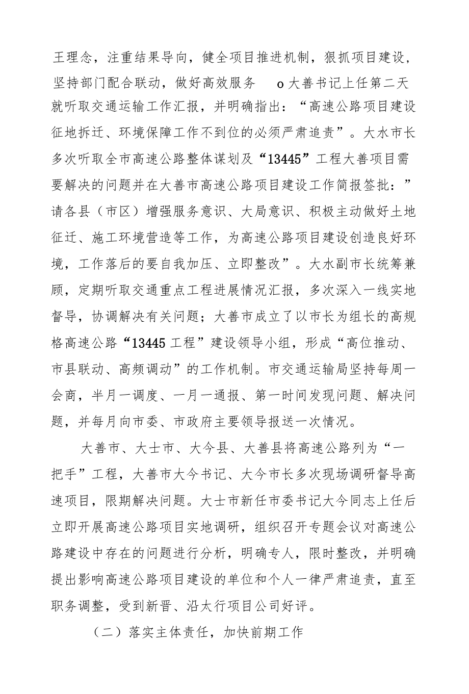 高速公路建设责任落实自评总结交通运输局.docx_第2页