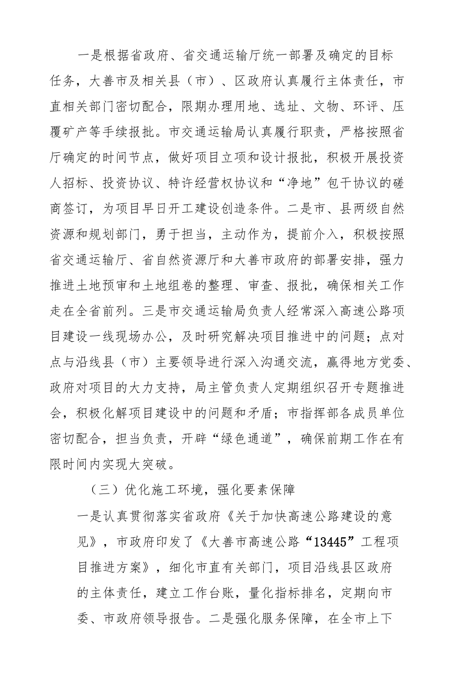 高速公路建设责任落实自评总结交通运输局.docx_第3页