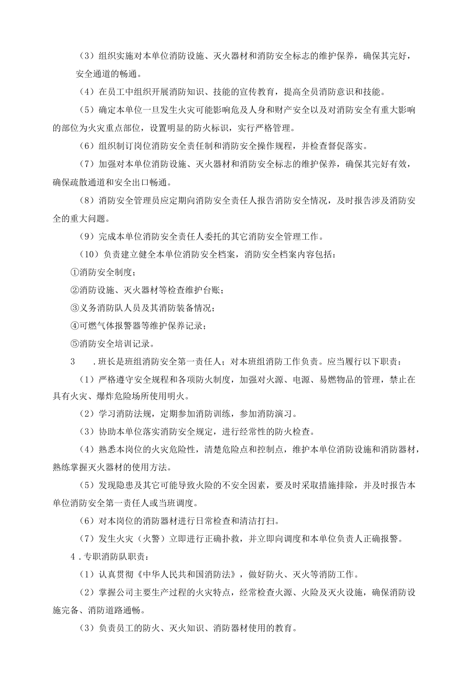 新能源科技公司消防管理规定.docx_第2页