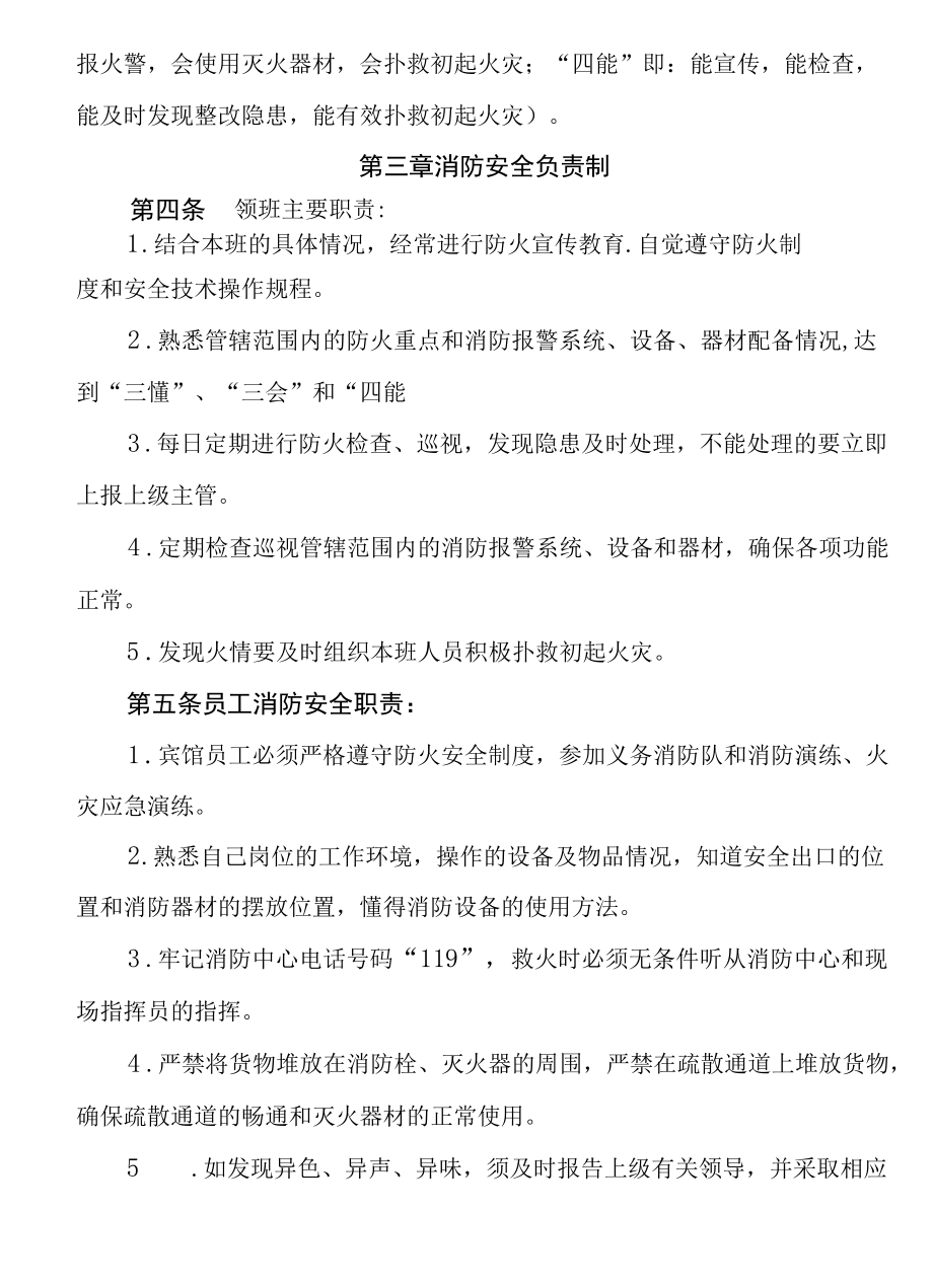 酒店消防安全管理制度和隐患专项治理方案.docx_第2页