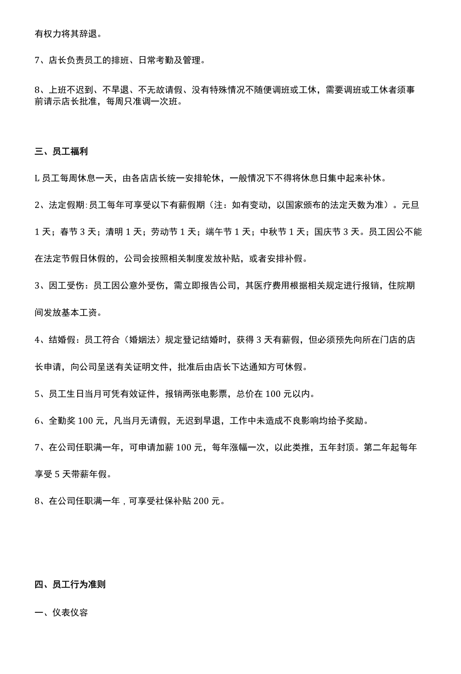 儿童乐园(游乐园)运营管理手册.docx_第2页