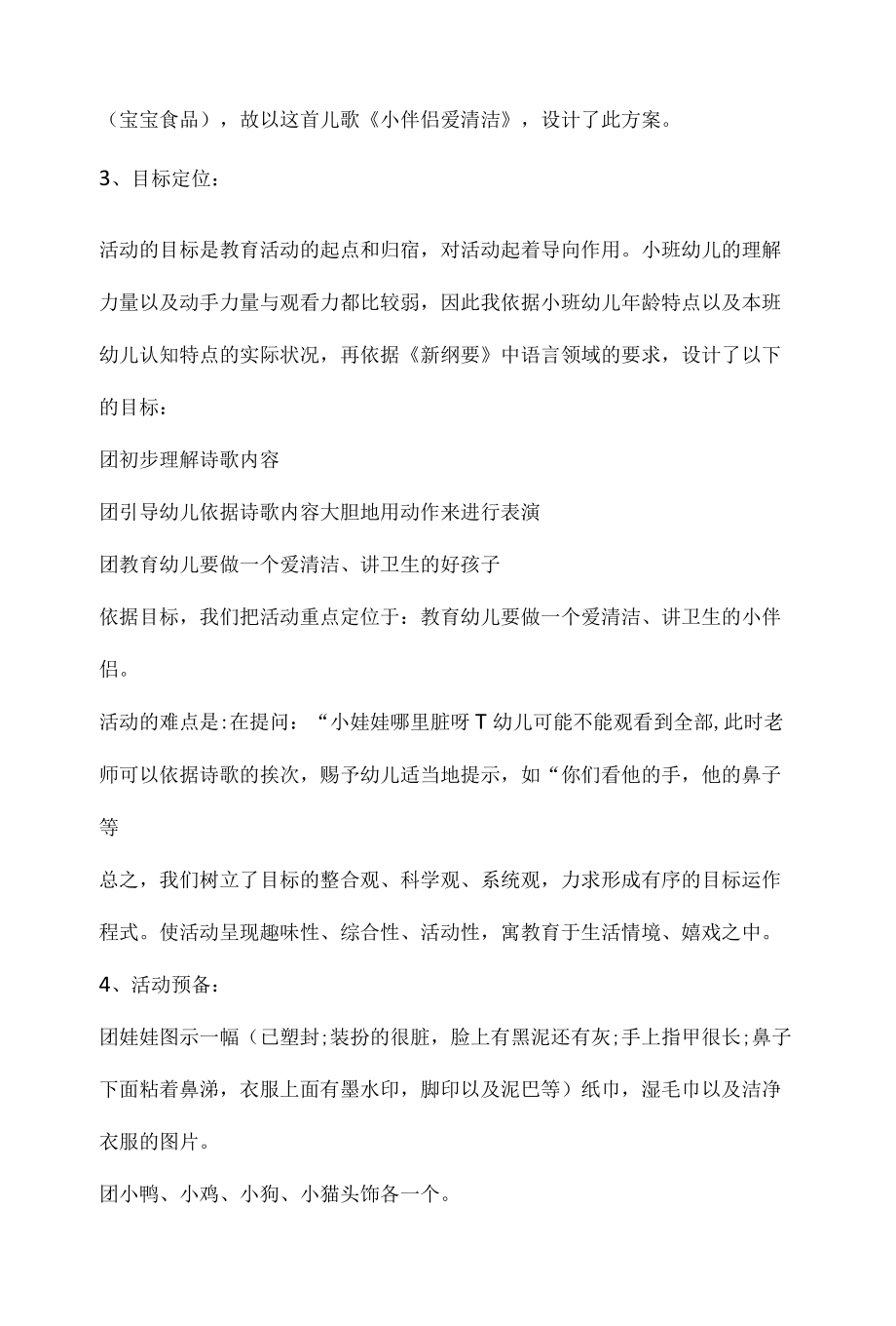 幼儿园小班语言领域说课稿小朋友爱清洁含反思.docx_第2页