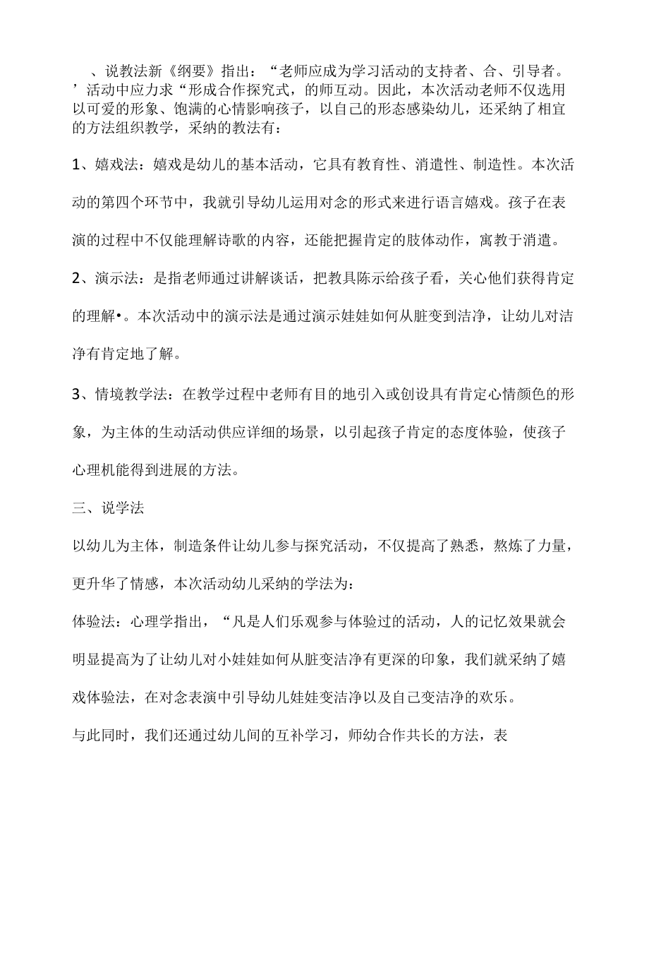 幼儿园小班语言领域说课稿小朋友爱清洁含反思.docx_第3页