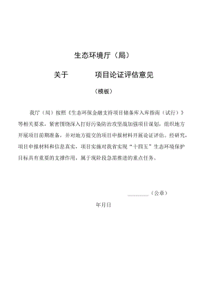 生态环境导向的开发（EOD）模式项目实施方案编制大纲、项目实施承诺函（模板）.docx