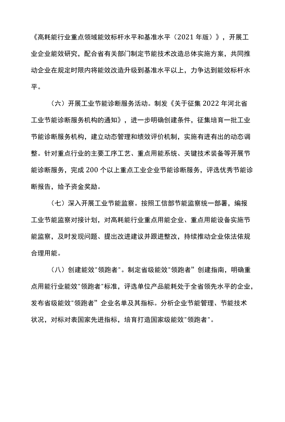 河北省2022工业绿色发展工作要点.docx_第3页