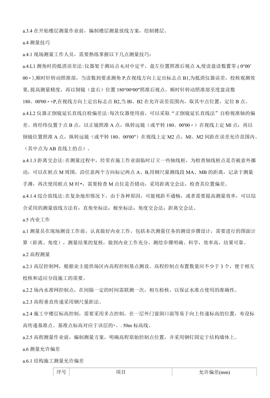 综合办公楼施工主要施工方法及技术措施.docx_第2页